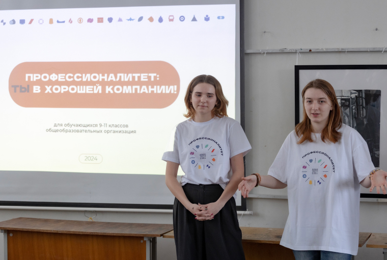 Амбассадоры «Профессионалитета» СПбГУПТД провели классный час для девятиклассников в Санкт-Петербурге